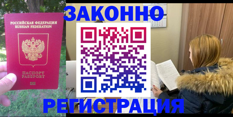 временная регистрация купить в Няндоме